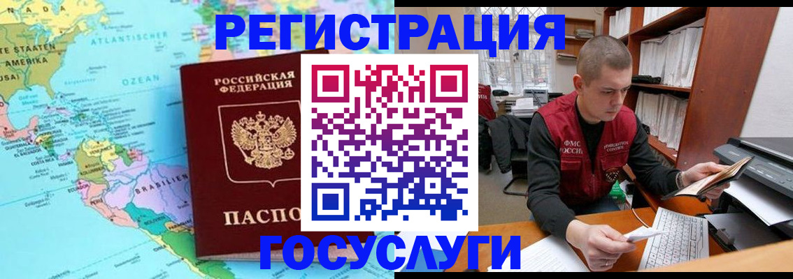 временная регистрация поиск в Первомайске